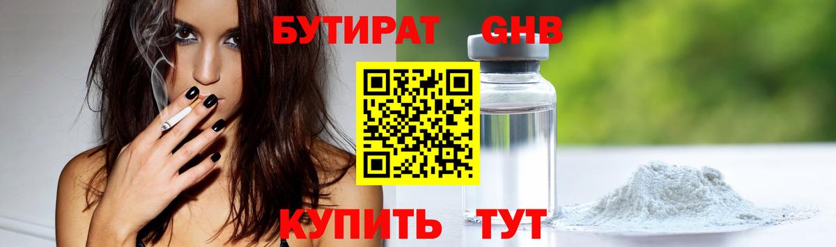 БУТИРАТ 1.4BDO Соликамск