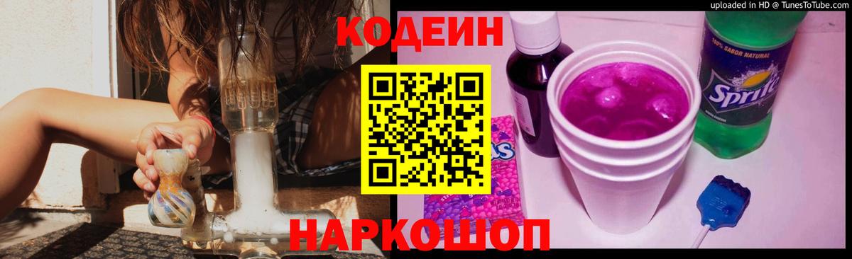 Кодеиновый сироп Lean напиток Lean (лин) Соликамск